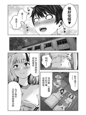 [今井ユウ] ゾンビ世界でハーレムをつくろう！|在丧尸遍地的世界里建造后宫 1~29[中国翻訳][白碼][殘缺]_207