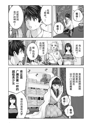 [今井ユウ] ゾンビ世界でハーレムをつくろう！|在丧尸遍地的世界里建造后宫 1~29[中国翻訳][白碼][殘缺]_213