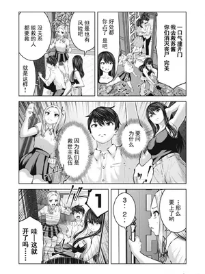 [今井ユウ] ゾンビ世界でハーレムをつくろう！|在丧尸遍地的世界里建造后宫 1~29[中国翻訳][白碼][殘缺]_214