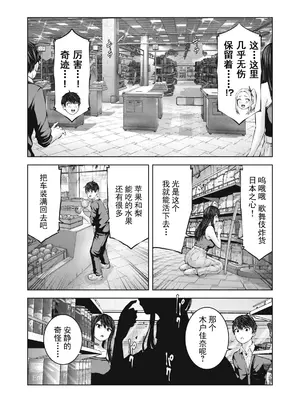[今井ユウ] ゾンビ世界でハーレムをつくろう！|在丧尸遍地的世界里建造后宫 1~29[中国翻訳][白碼][殘缺]_229