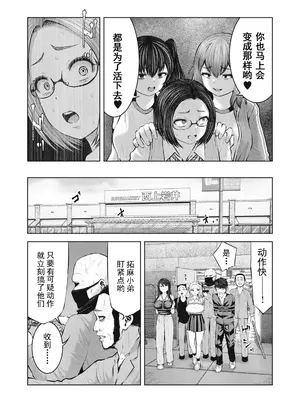 [今井ユウ] ゾンビ世界でハーレムをつくろう！|在丧尸遍地的世界里建造后宫 1~29[中国翻訳][白碼][殘缺]_236