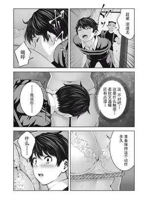 [今井ユウ] ゾンビ世界でハーレムをつくろう！|在丧尸遍地的世界里建造后宫 1~29[中国翻訳][白碼][殘缺]_238