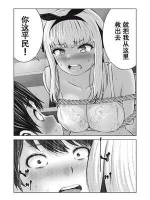 [今井ユウ] ゾンビ世界でハーレムをつくろう！|在丧尸遍地的世界里建造后宫 1~29[中国翻訳][白碼][殘缺]_242