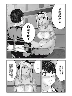 [今井ユウ] ゾンビ世界でハーレムをつくろう！|在丧尸遍地的世界里建造后宫 1~29[中国翻訳][白碼][殘缺]_244