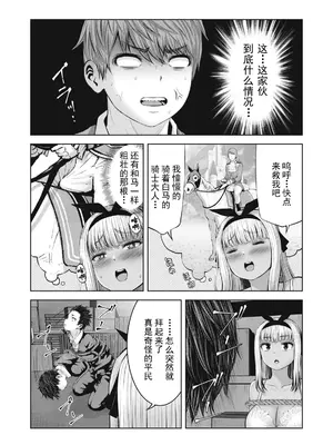 [今井ユウ] ゾンビ世界でハーレムをつくろう！|在丧尸遍地的世界里建造后宫 1~29[中国翻訳][白碼][殘缺]_246