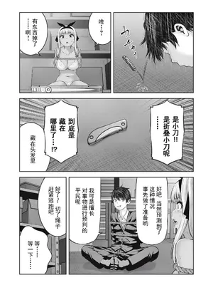 [今井ユウ] ゾンビ世界でハーレムをつくろう！|在丧尸遍地的世界里建造后宫 1~29[中国翻訳][白碼][殘缺]_247