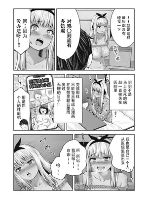 [今井ユウ] ゾンビ世界でハーレムをつくろう！|在丧尸遍地的世界里建造后宫 1~29[中国翻訳][白碼][殘缺]_253