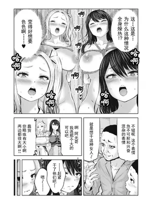 [今井ユウ] ゾンビ世界でハーレムをつくろう！|在丧尸遍地的世界里建造后宫 1~29[中国翻訳][白碼][殘缺]_260