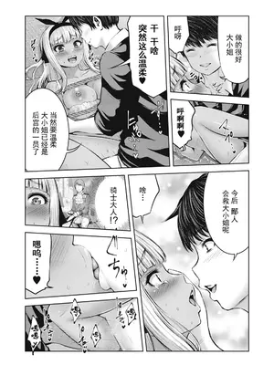 [今井ユウ] ゾンビ世界でハーレムをつくろう！|在丧尸遍地的世界里建造后宫 1~29[中国翻訳][白碼][殘缺]_266