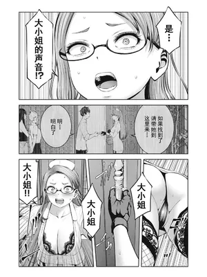 [今井ユウ] ゾンビ世界でハーレムをつくろう！|在丧尸遍地的世界里建造后宫 1~29[中国翻訳][白碼][殘缺]_280