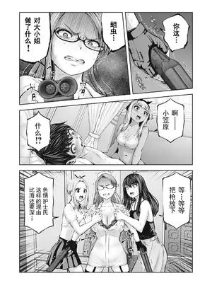 [今井ユウ] ゾンビ世界でハーレムをつくろう！|在丧尸遍地的世界里建造后宫 1~29[中国翻訳][白碼][殘缺]_282