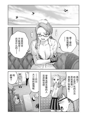 [今井ユウ] ゾンビ世界でハーレムをつくろう！|在丧尸遍地的世界里建造后宫 1~29[中国翻訳][白碼][殘缺]_284
