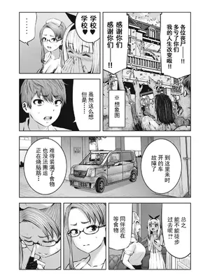 [今井ユウ] ゾンビ世界でハーレムをつくろう！|在丧尸遍地的世界里建造后宫 1~29[中国翻訳][白碼][殘缺]_286