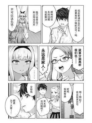 [今井ユウ] ゾンビ世界でハーレムをつくろう！|在丧尸遍地的世界里建造后宫 1~29[中国翻訳][白碼][殘缺]_288