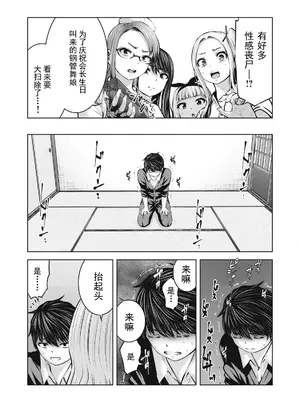 [今井ユウ] ゾンビ世界でハーレムをつくろう！|在丧尸遍地的世界里建造后宫 1~29[中国翻訳][白碼][殘缺]_292