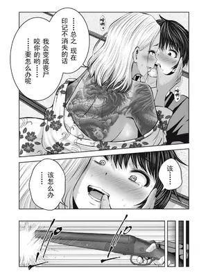 [今井ユウ] ゾンビ世界でハーレムをつくろう！|在丧尸遍地的世界里建造后宫 1~29[中国翻訳][白碼][殘缺]_298