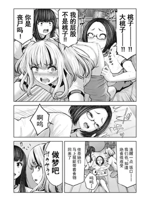 [今井ユウ] ゾンビ世界でハーレムをつくろう！|在丧尸遍地的世界里建造后宫 1~29[中国翻訳][白碼][殘缺]_313