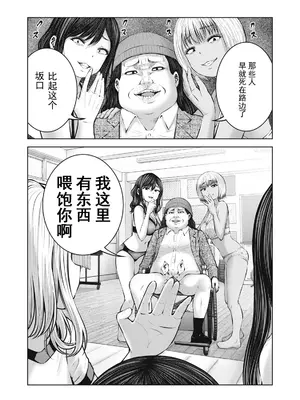 [今井ユウ] ゾンビ世界でハーレムをつくろう！|在丧尸遍地的世界里建造后宫 1~29[中国翻訳][白碼][殘缺]_314