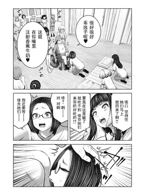 [今井ユウ] ゾンビ世界でハーレムをつくろう！|在丧尸遍地的世界里建造后宫 1~29[中国翻訳][白碼][殘缺]_316