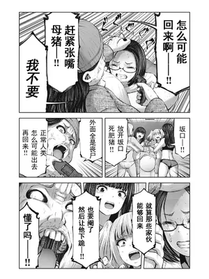[今井ユウ] ゾンビ世界でハーレムをつくろう！|在丧尸遍地的世界里建造后宫 1~29[中国翻訳][白碼][殘缺]_317