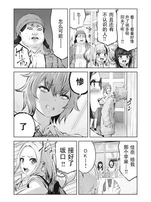 [今井ユウ] ゾンビ世界でハーレムをつくろう！|在丧尸遍地的世界里建造后宫 1~29[中国翻訳][白碼][殘缺]_321