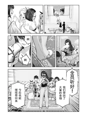 [今井ユウ] ゾンビ世界でハーレムをつくろう！|在丧尸遍地的世界里建造后宫 1~29[中国翻訳][白碼][殘缺]_324