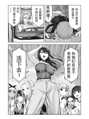 [今井ユウ] ゾンビ世界でハーレムをつくろう！|在丧尸遍地的世界里建造后宫 1~29[中国翻訳][白碼][殘缺]_325