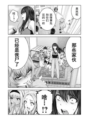 [今井ユウ] ゾンビ世界でハーレムをつくろう！|在丧尸遍地的世界里建造后宫 1~29[中国翻訳][白碼][殘缺]_327