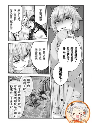 [今井ユウ] ゾンビ世界でハーレムをつくろう！|在丧尸遍地的世界里建造后宫 1~29[中国翻訳][白碼][殘缺]_328