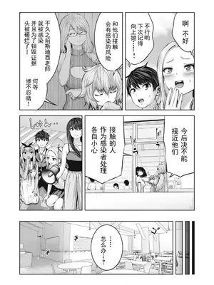 [今井ユウ] ゾンビ世界でハーレムをつくろう！|在丧尸遍地的世界里建造后宫 1~29[中国翻訳][白碼][殘缺]_329