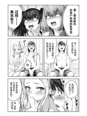 [今井ユウ] ゾンビ世界でハーレムをつくろう！|在丧尸遍地的世界里建造后宫 1~29[中国翻訳][白碼][殘缺]_334