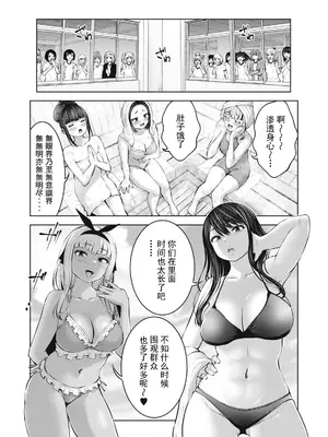 [今井ユウ] ゾンビ世界でハーレムをつくろう！|在丧尸遍地的世界里建造后宫 1~29[中国翻訳][白碼][殘缺]_340