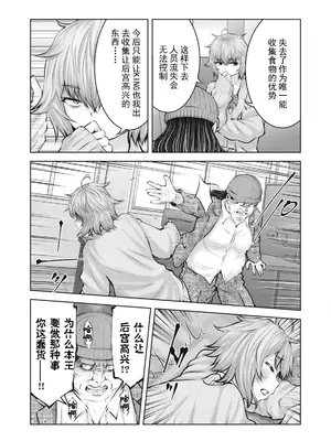 [今井ユウ] ゾンビ世界でハーレムをつくろう！|在丧尸遍地的世界里建造后宫 1~29[中国翻訳][白碼][殘缺]_342