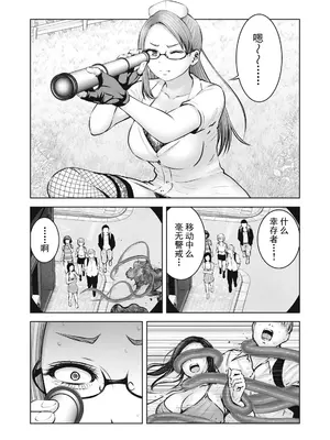 [今井ユウ] ゾンビ世界でハーレムをつくろう！|在丧尸遍地的世界里建造后宫 1~29[中国翻訳][白碼][殘缺]_344