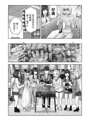 [今井ユウ] ゾンビ世界でハーレムをつくろう！|在丧尸遍地的世界里建造后宫 1~29[中国翻訳][白碼][殘缺]_351