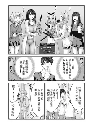 [今井ユウ] ゾンビ世界でハーレムをつくろう！|在丧尸遍地的世界里建造后宫 1~29[中国翻訳][白碼][殘缺]_355