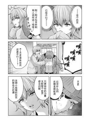 [今井ユウ] ゾンビ世界でハーレムをつくろう！|在丧尸遍地的世界里建造后宫 1~29[中国翻訳][白碼][殘缺]_356
