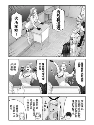 [今井ユウ] ゾンビ世界でハーレムをつくろう！|在丧尸遍地的世界里建造后宫 1~29[中国翻訳][白碼][殘缺]_359