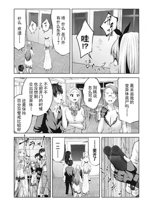 [今井ユウ] ゾンビ世界でハーレムをつくろう！|在丧尸遍地的世界里建造后宫 1~29[中国翻訳][白碼][殘缺]_360