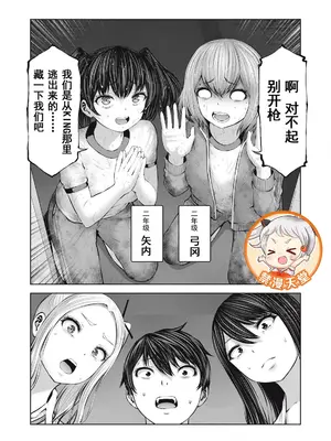 [今井ユウ] ゾンビ世界でハーレムをつくろう！|在丧尸遍地的世界里建造后宫 1~29[中国翻訳][白碼][殘缺]_361