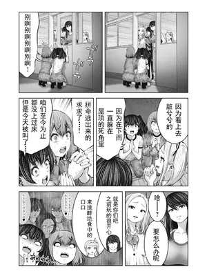 [今井ユウ] ゾンビ世界でハーレムをつくろう！|在丧尸遍地的世界里建造后宫 1~29[中国翻訳][白碼][殘缺]_362