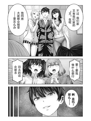 [今井ユウ] ゾンビ世界でハーレムをつくろう！|在丧尸遍地的世界里建造后宫 1~29[中国翻訳][白碼][殘缺]_363