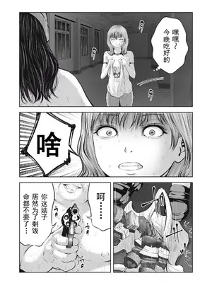 [今井ユウ] ゾンビ世界でハーレムをつくろう！|在丧尸遍地的世界里建造后宫 1~29[中国翻訳][白碼][殘缺]_369
