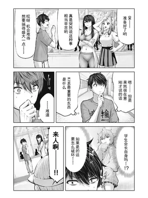 [今井ユウ] ゾンビ世界でハーレムをつくろう！|在丧尸遍地的世界里建造后宫 1~29[中国翻訳][白碼][殘缺]_386