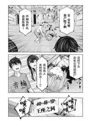 [今井ユウ] ゾンビ世界でハーレムをつくろう！|在丧尸遍地的世界里建造后宫 1~29[中国翻訳][白碼][殘缺]_387