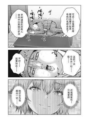 [今井ユウ] ゾンビ世界でハーレムをつくろう！|在丧尸遍地的世界里建造后宫 1~29[中国翻訳][白碼][殘缺]_388