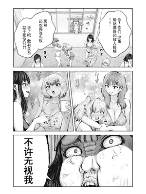 [今井ユウ] ゾンビ世界でハーレムをつくろう！|在丧尸遍地的世界里建造后宫 1~29[中国翻訳][白碼][殘缺]_391