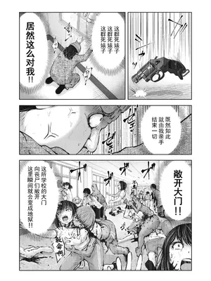 [今井ユウ] ゾンビ世界でハーレムをつくろう！|在丧尸遍地的世界里建造后宫 1~29[中国翻訳][白碼][殘缺]_394