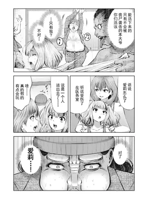 [今井ユウ] ゾンビ世界でハーレムをつくろう！|在丧尸遍地的世界里建造后宫 1~29[中国翻訳][白碼][殘缺]_395