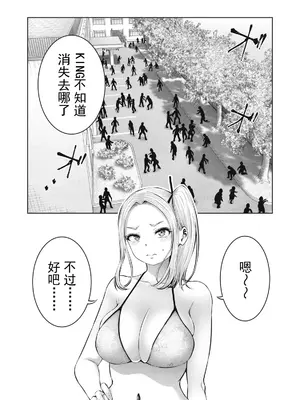 [今井ユウ] ゾンビ世界でハーレムをつくろう！|在丧尸遍地的世界里建造后宫 1~29[中国翻訳][白碼][殘缺]_405
